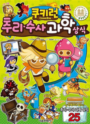 Cookie Run Mystery & Investigation Science Facts - Cookie Run Fun Fun Knowledge Series 4