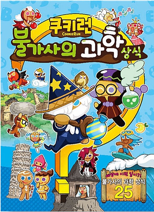 Cookie Run Mysterious Science Facts - Cookie Run Fun Fun Knowledge Series 2