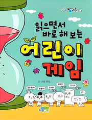 Children's Games You Can Play As You Read