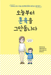 No More Discipline Battles Starting Today - Relatable Comics That Make Sense of Your Repeated Parenting Struggles!