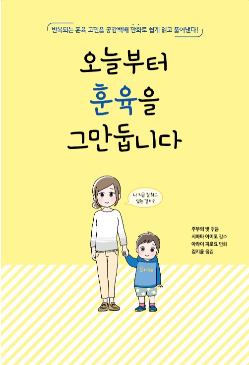No More Discipline Battles Starting Today - Relatable Comics That Make Sense of Your Repeated Parenting Struggles!