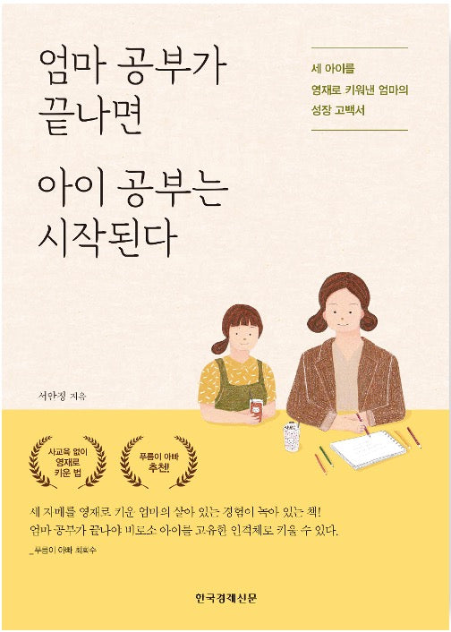 When Mother's Study Ends, Child's Study Begins: A Mother's Growth Story of Raising Three Gifted Children