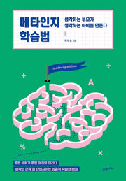 Metacognitive Learning Method - Thinking Parents Raise Thinking Children
