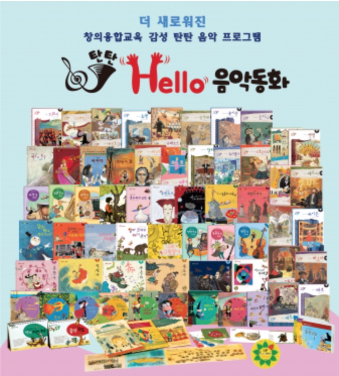 Tantan Hello Music Storybook