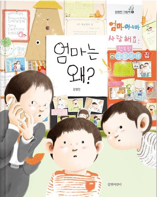 Why, Mom? - Kim Young-jin Picture Book 5