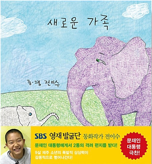 A New Family - Jeon Isu's Picture Book