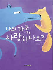 Do You Love My Family? - Jeon Yi-su Picture Book
