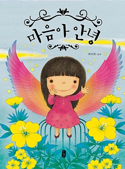 Hello, My Heart - I Really Love Picture Books 48
