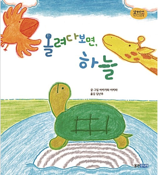 If You Look Up, Sky - Kkokkasin Baby Picture Book 25