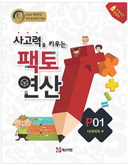 Facto Math Operations for Building Thinking Skills P01 - Numbers Up To 10
