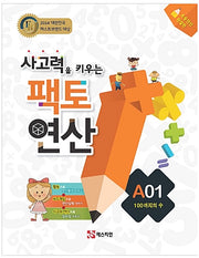 Facto Math A01 - Numbers Up To 100: Building Thinking Skills