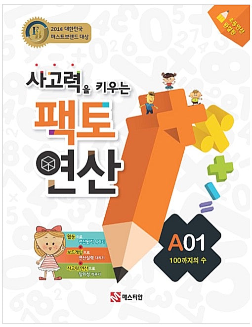 Facto Math A01 - Numbers Up To 100: Building Thinking Skills