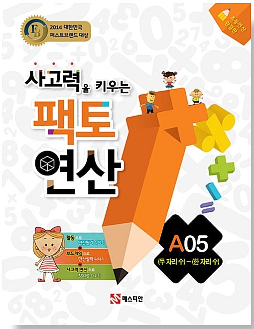 Factive Thinking Math Operations A05 - (Two-Digit Number) - (One-Digit Number)