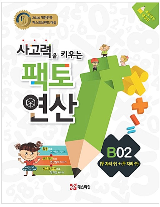 Facto Math B02: Building Thinking Skills - (Two-Digit Number) + (Two-Digit Number)