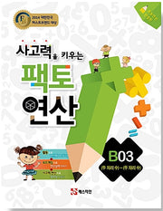 Facto Math for Critical Thinking B03 - (Two-Digit Numbers) - (Two-Digit Numbers)