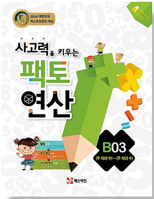 Facto Math for Critical Thinking B03 - (Two-Digit Numbers) - (Two-Digit Numbers)