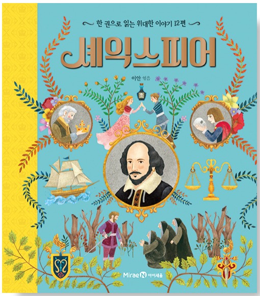Shakespeare - 12 Great Stories in One Book