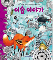 Aesop's Fables - 50 Wise Fables in One Book