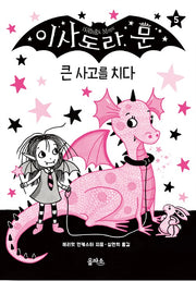 Isadora Moon Causes Big Trouble - Isadora Moon Series 5