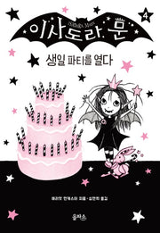 Isadora Moon Has a Birthday Party - Isadora Moon Series 4