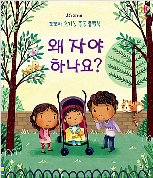 Why Do We Need to Sleep? - Little One's Curious Pop-Up Flap Book