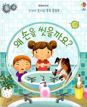 Why Do We Wash Our Hands? - Little One's Curiosity Pop-Pong Flap Book