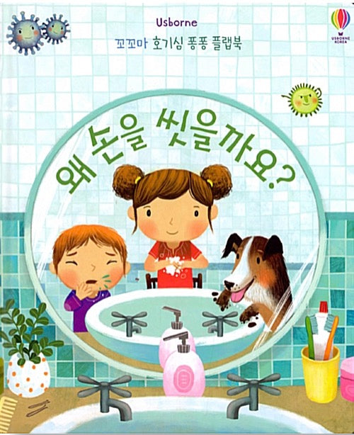 Why Do We Wash Our Hands? - Little One's Curiosity Pop-Pong Flap Book