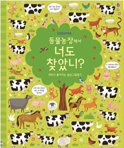 Did You Find It Too on the Animal Farm? - Hidden Pictures to Boost Brainpower