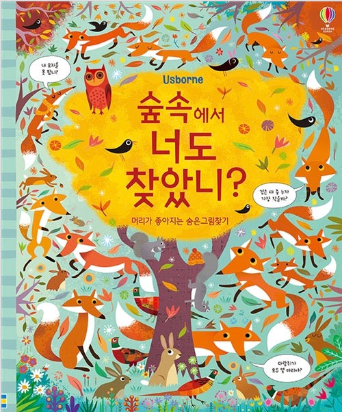 Did You Find It Too, In The Forest? - Hidden Picture Puzzles To Boost Brain Power