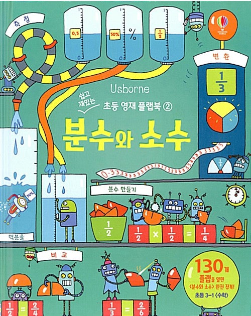 Fractions and Decimals: Easy and Fun Elementary Gifted Flap Book 2