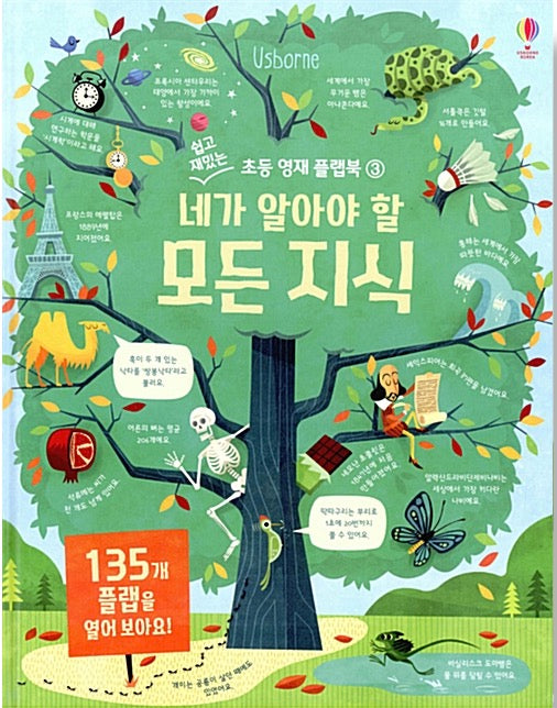 네가 알아야 할 모든 지식- 쉽고 재밌는 초등 영재 플랩북 3