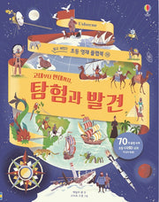 From Ancient to Modern Times: Exploration and Discovery - Easy and Fun Elementary Gifted Flap Book 16