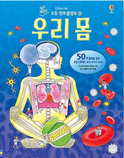 Our Body - Easy And Fun Elementary Gifted Flap Book 9