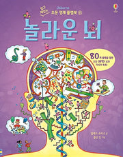 놀라운 뇌- 쉽고 재밌는 초등 영재 플랩북 11