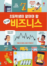 Easy Business Every Elementary School Student Should Know