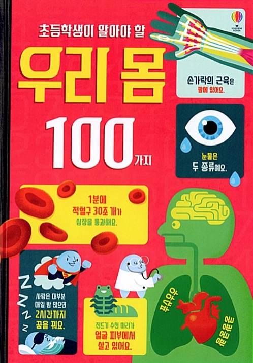 100 Things Every Elementary Schooler Should Know About Our Body