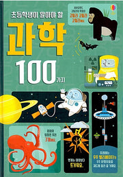 100 Science Things Every Elementary Student Should Know
