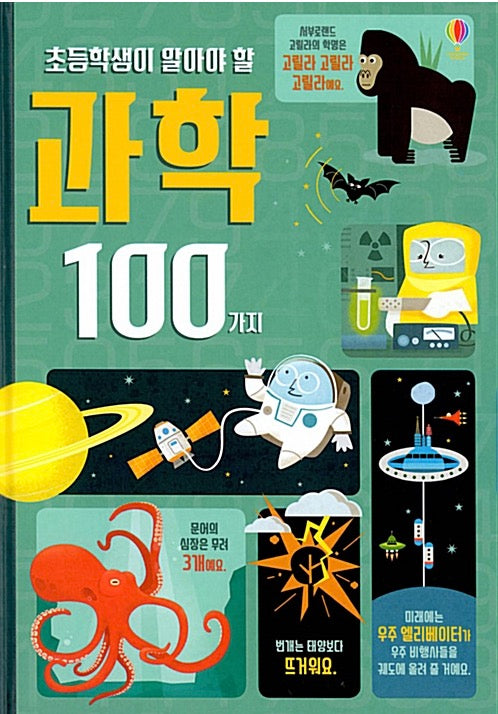 100 Science Things Every Elementary Student Should Know