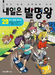 Tomorrow's Inventor King 29 - Mini Invention Race