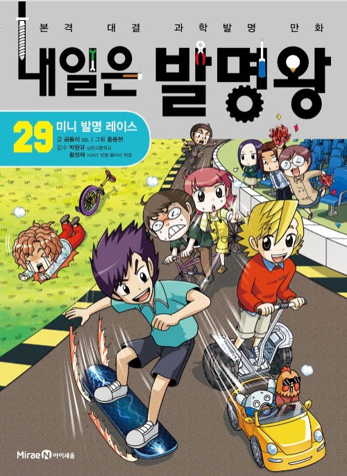 Tomorrow's Inventor King 29 - Mini Invention Race