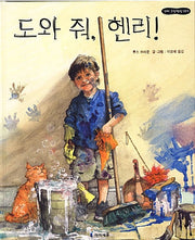 Help Me, Henry! - Little Picture Book Room 3
