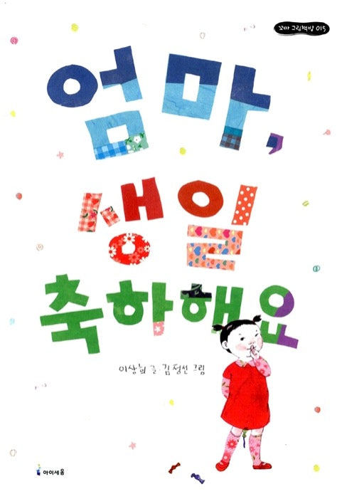 Happy Birthday, Mom - Little Picture Book House 15