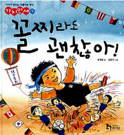 It's Okay to Be Last! - Gachi Manse 9