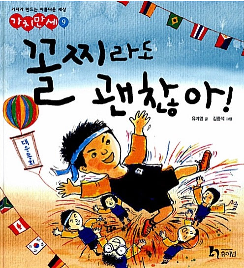 It's Okay to Be Last! - Gachi Manse 9