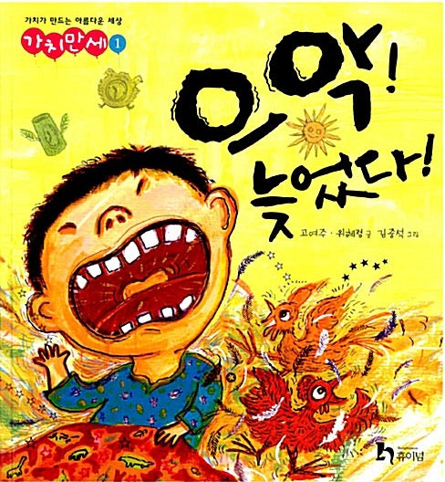 Uh-Oh, I'm Late! - Gachi Manse 1