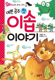Pretty Princess's First Aesop's Fables - Pink Book 12