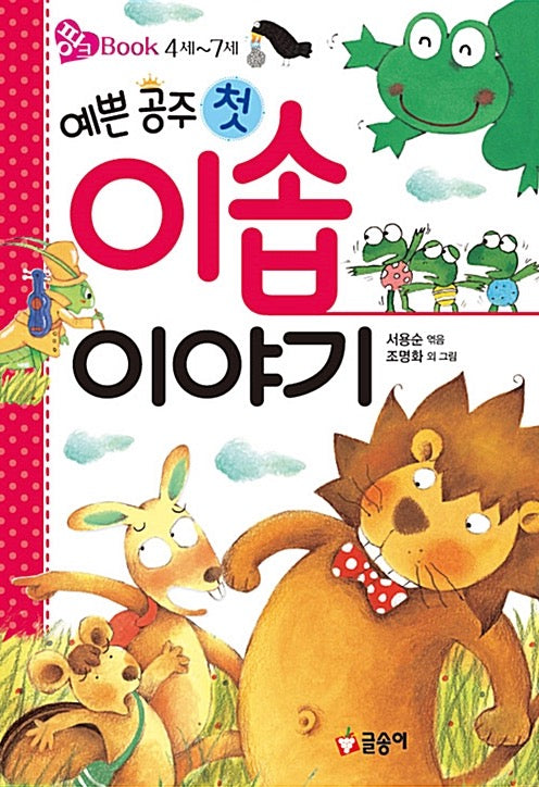 Pretty Princess's First Aesop's Fables - Pink Book 12