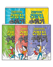Geonbangi's Cheeky Training Diary Set - All 5 Volumes