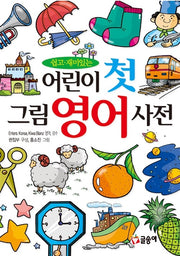 Children's First Picture English Dictionary