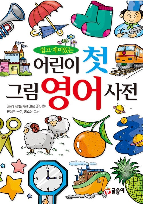 Children's First Picture English Dictionary